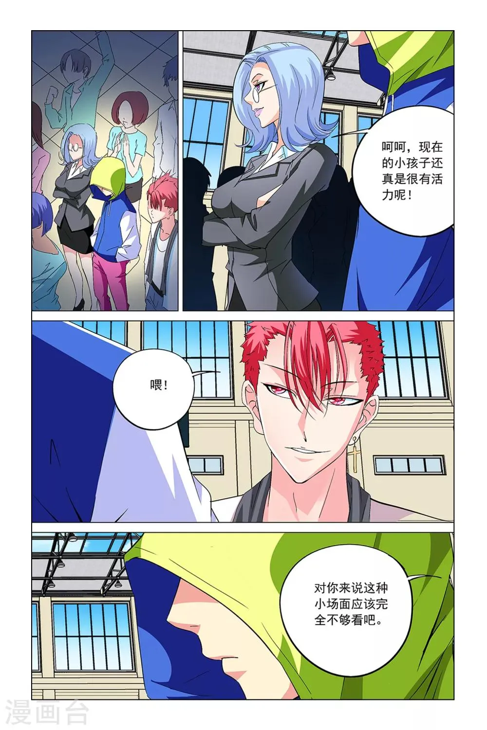 第16话 第4页