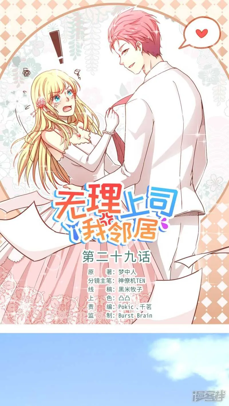 第29话 完结篇 第1页