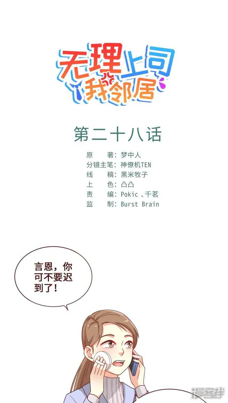 第28话 第1页