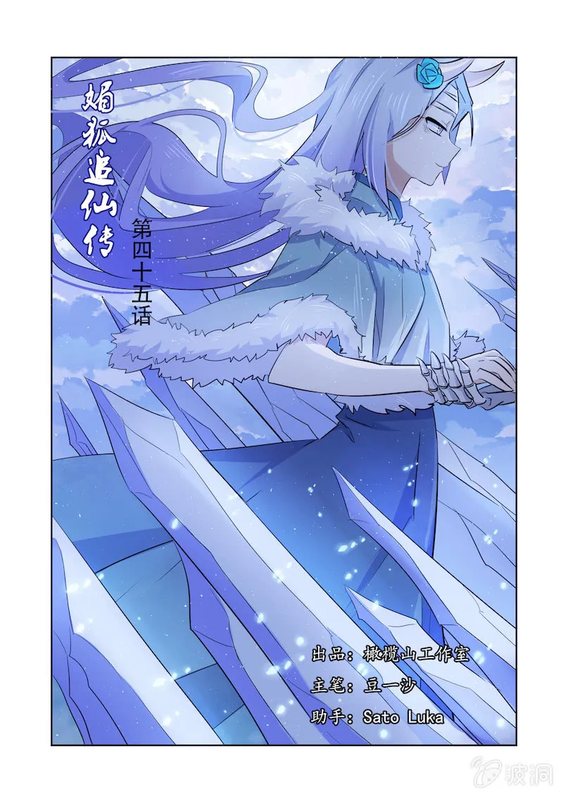 第四十五话 第1页
