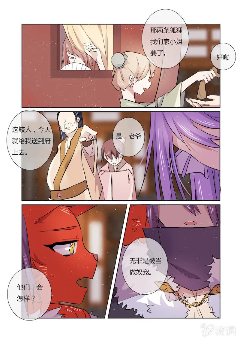 第四十五话 第4页