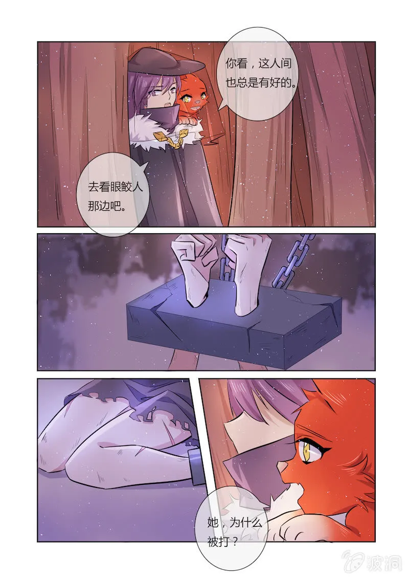 第四十五话 第7页