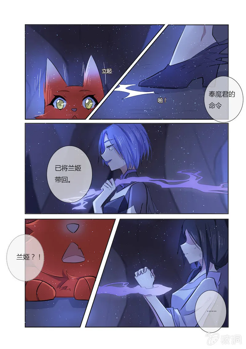 第四十四话 第6页