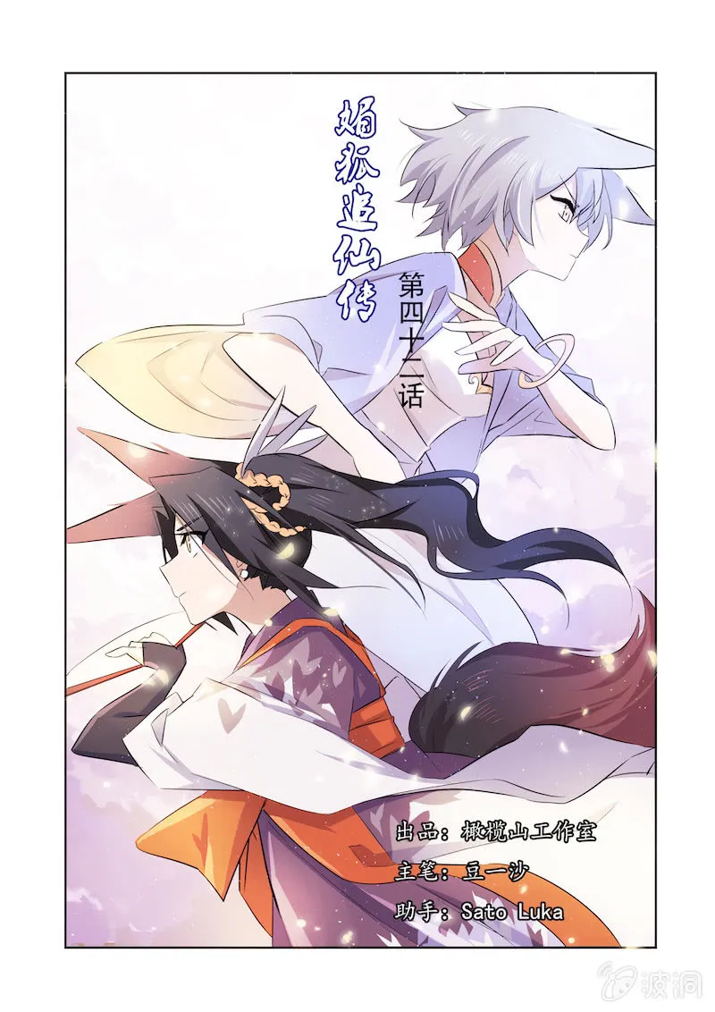 第四十二话 第1页