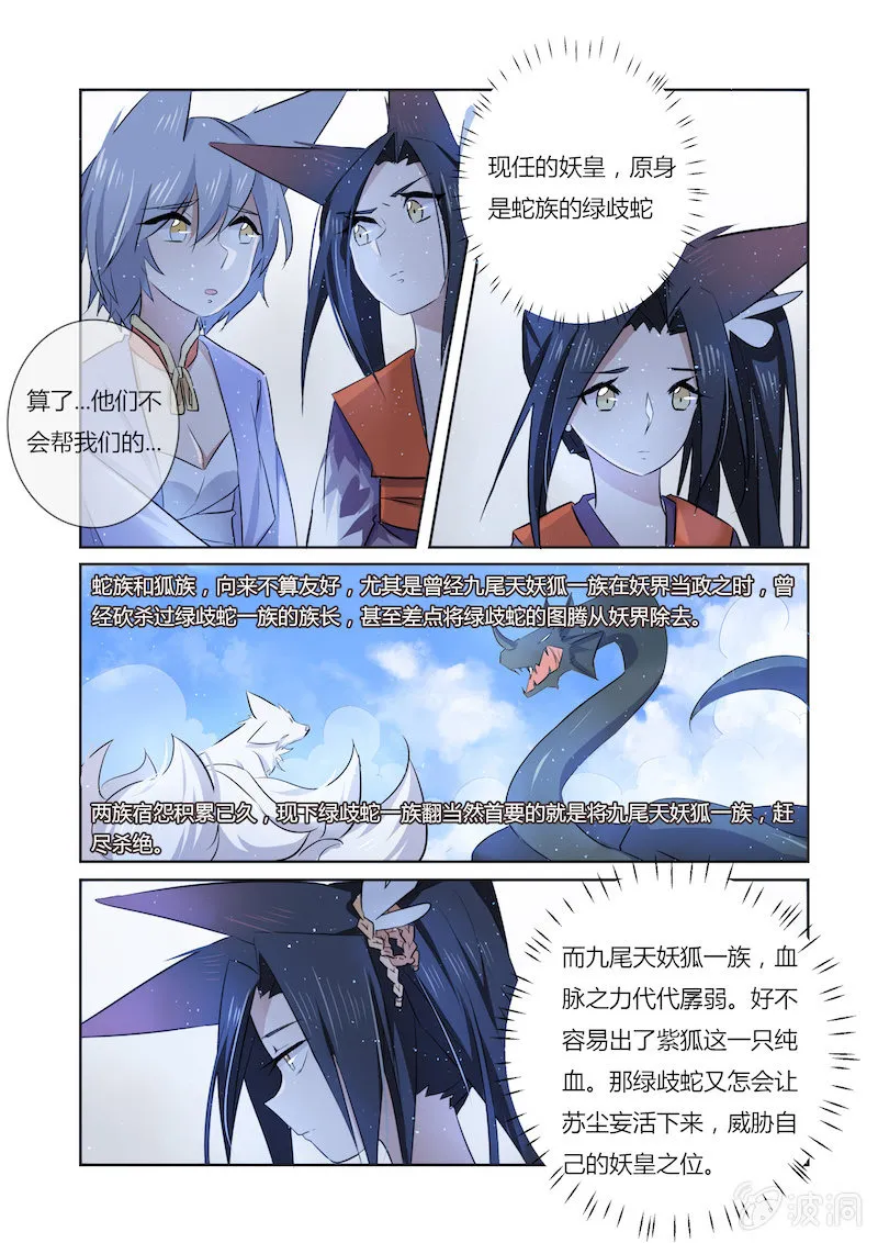 第四十二话 第3页