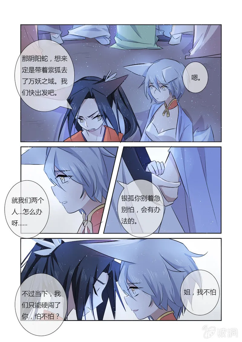 第四十二话 第4页