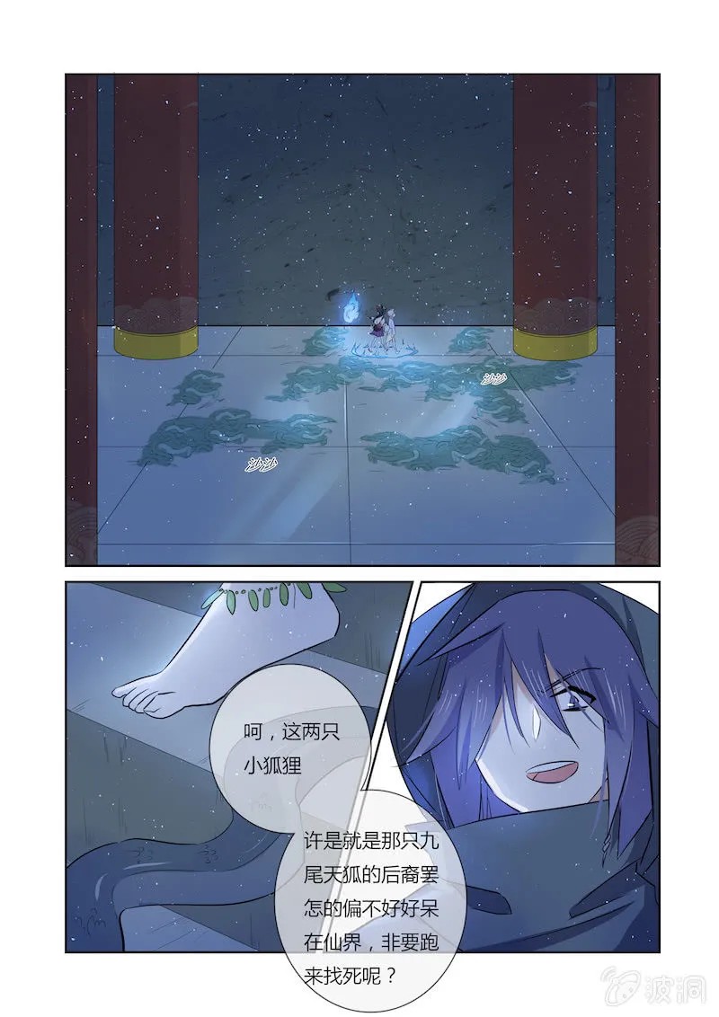 第四十二话 第7页
