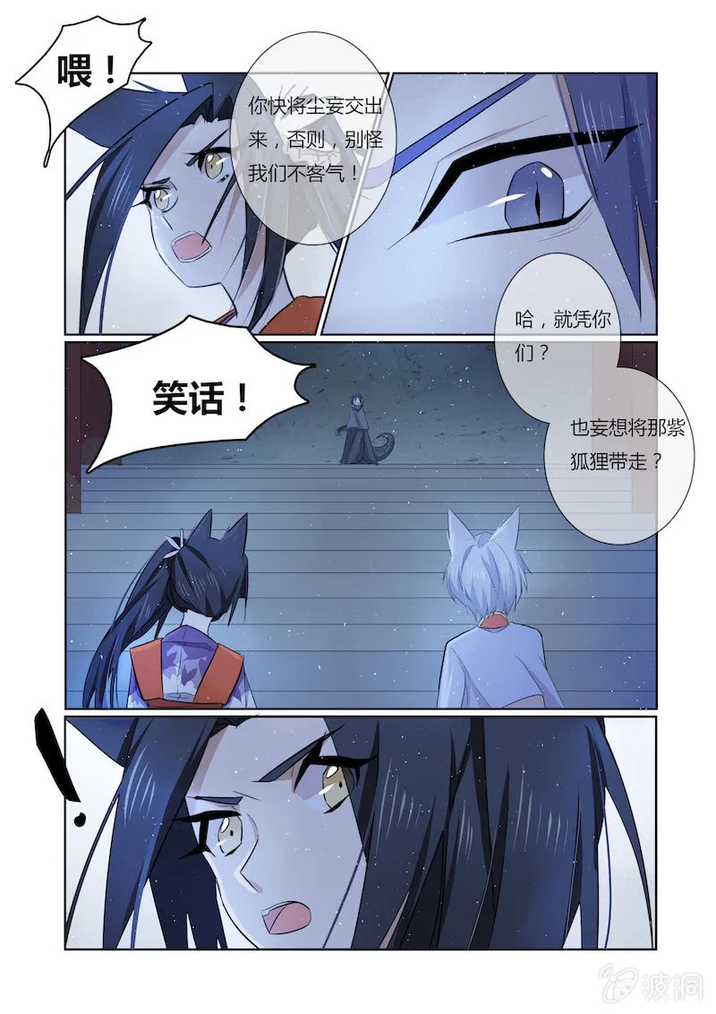 第四十二话 第8页