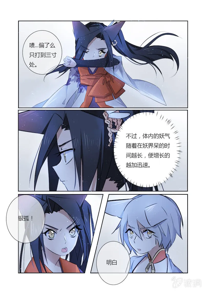 第四十二话 第13页