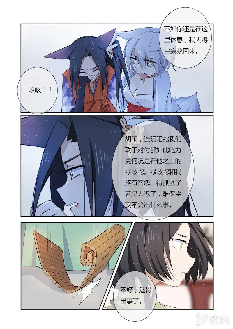 第四十二话 第16页