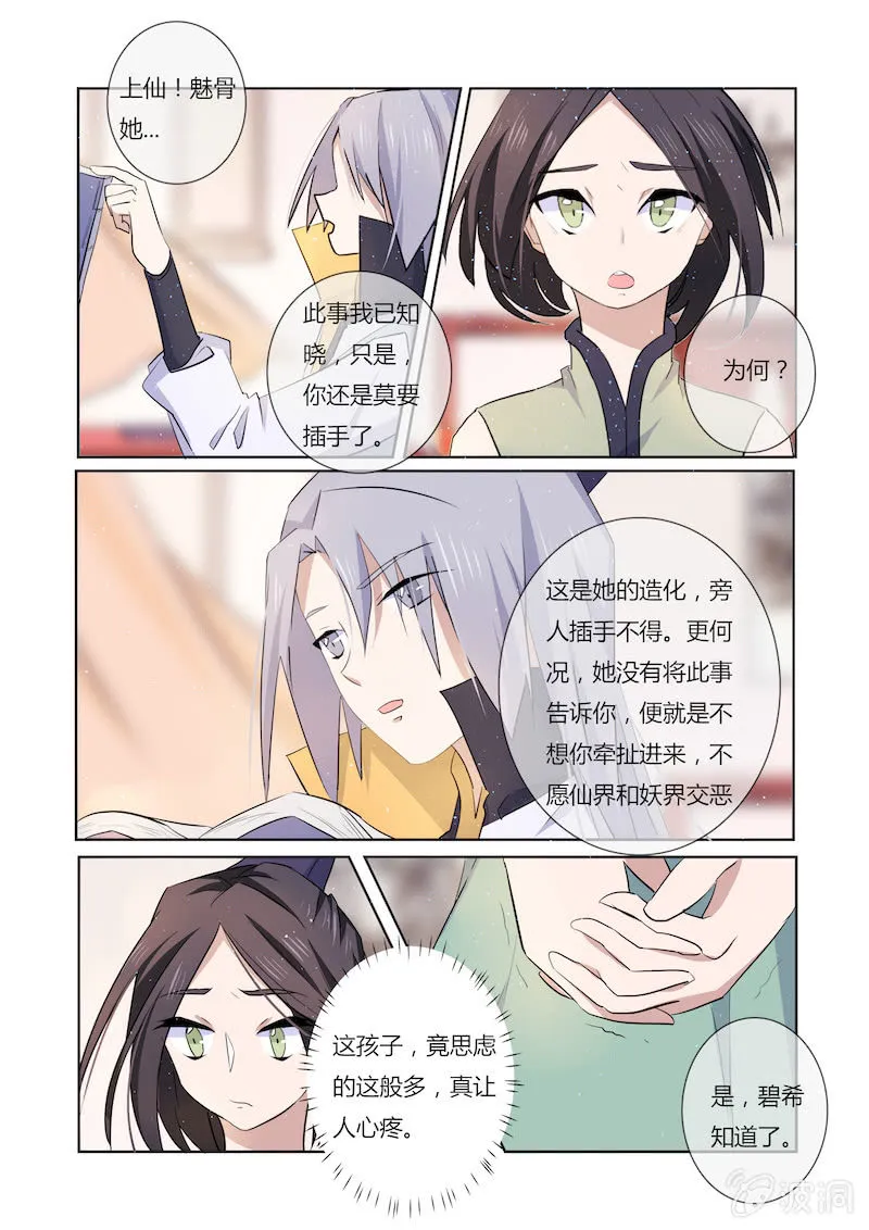 第四十二话 第17页