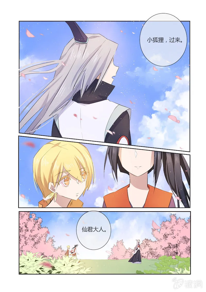 第四十话 第3页