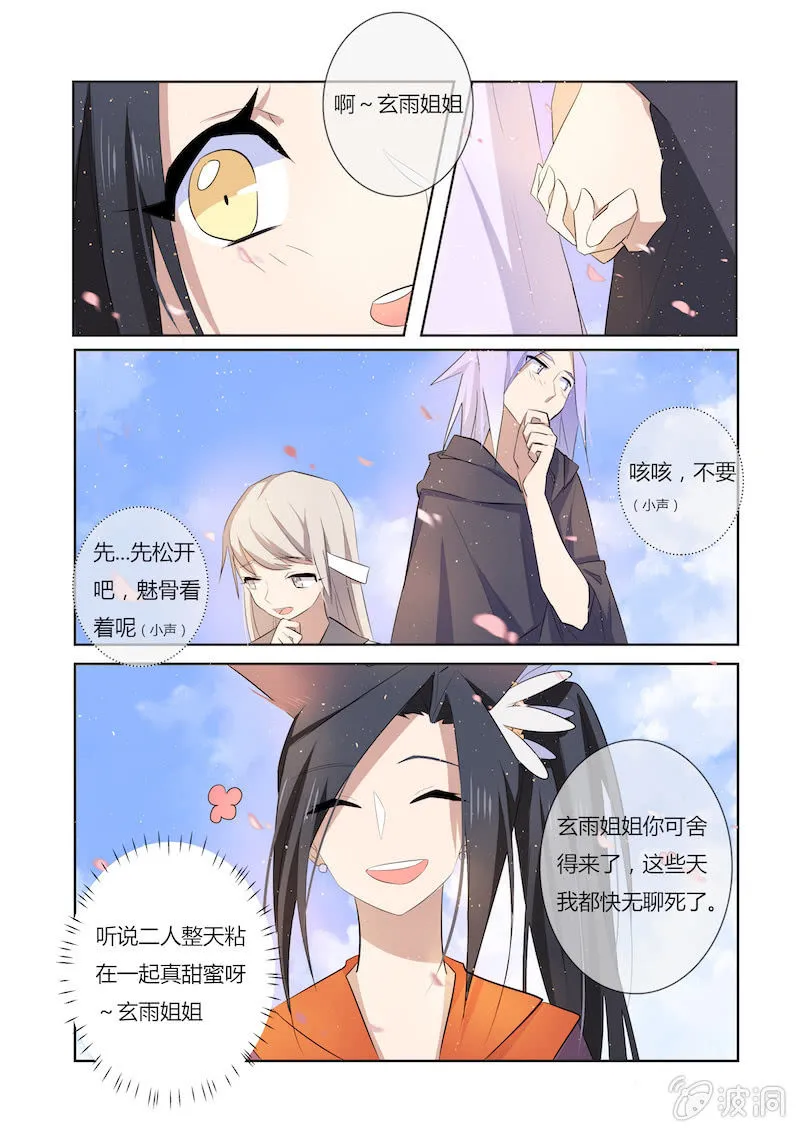 第三十九话 第3页