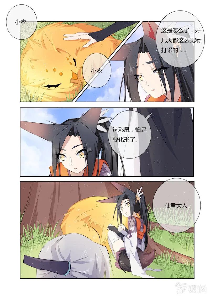 第三十八话 第6页