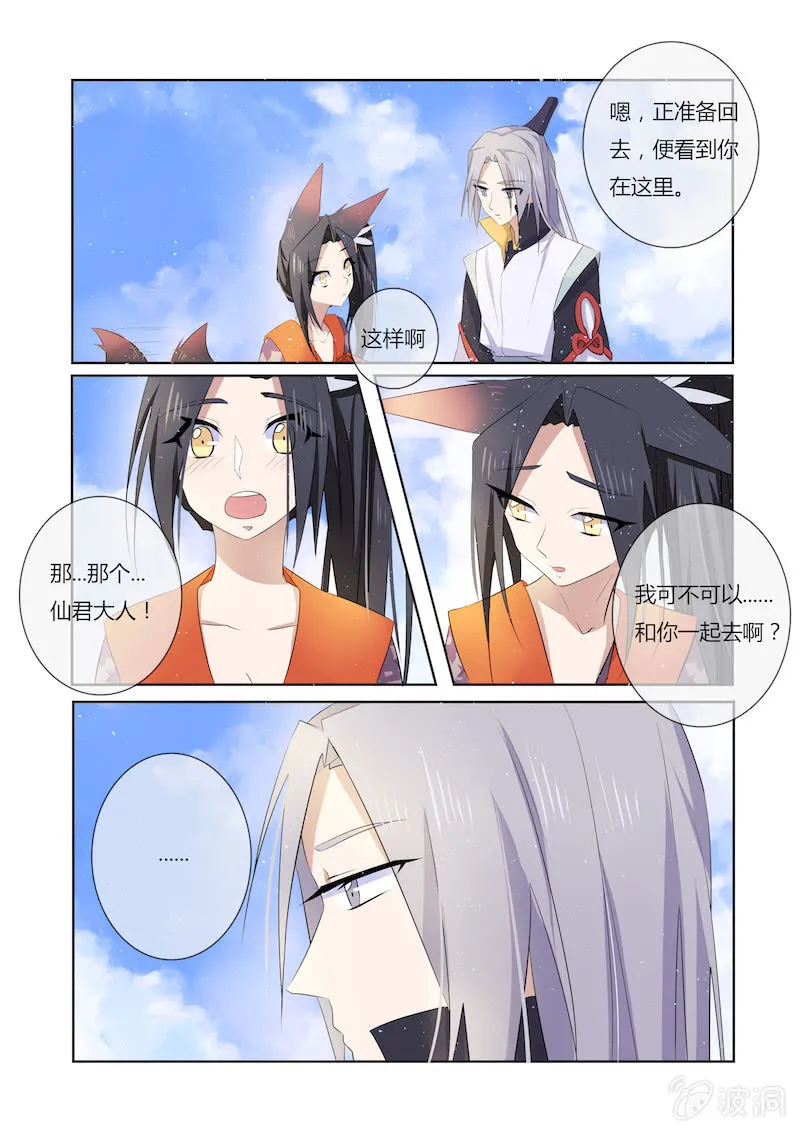 第三十八话 第8页