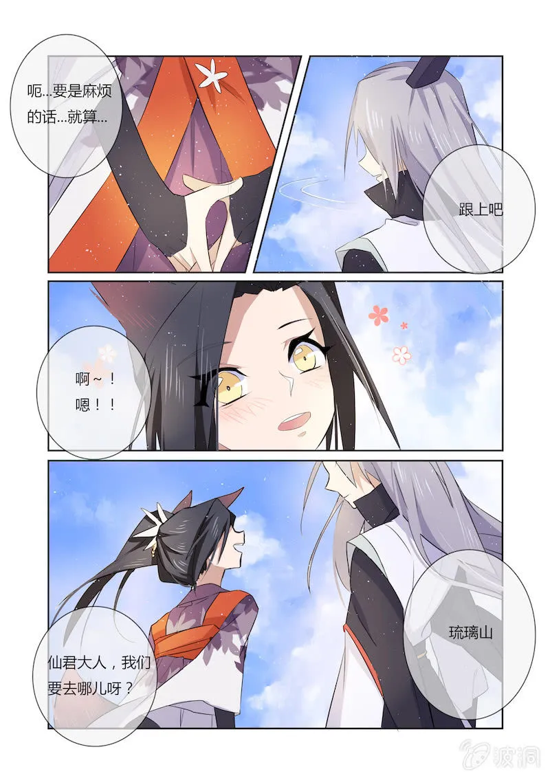 第三十八话 第9页