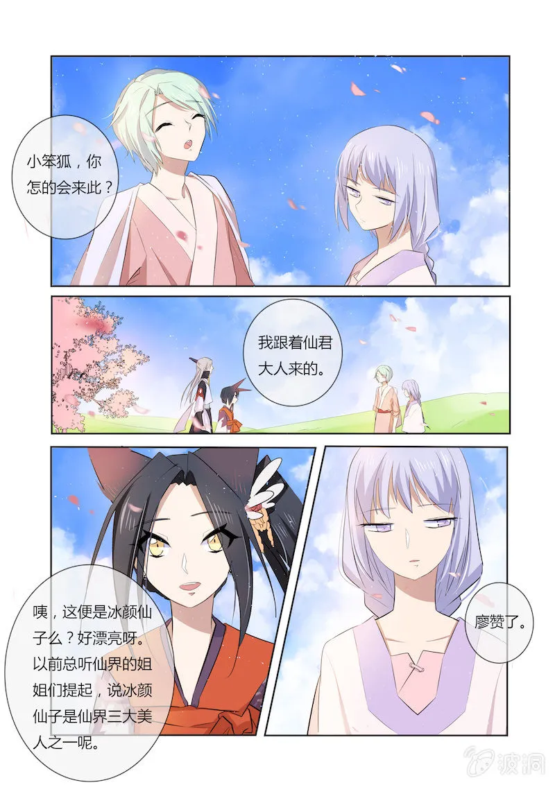 第三十八话 第13页