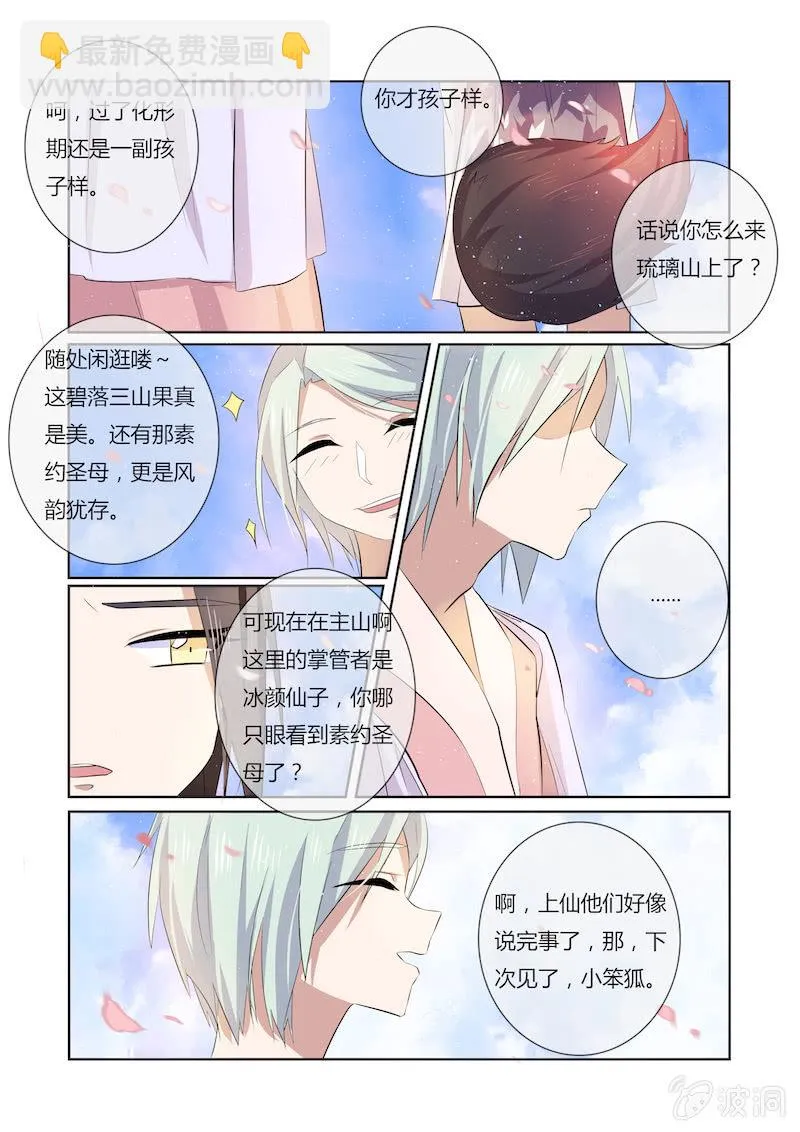 第三十八话 第16页