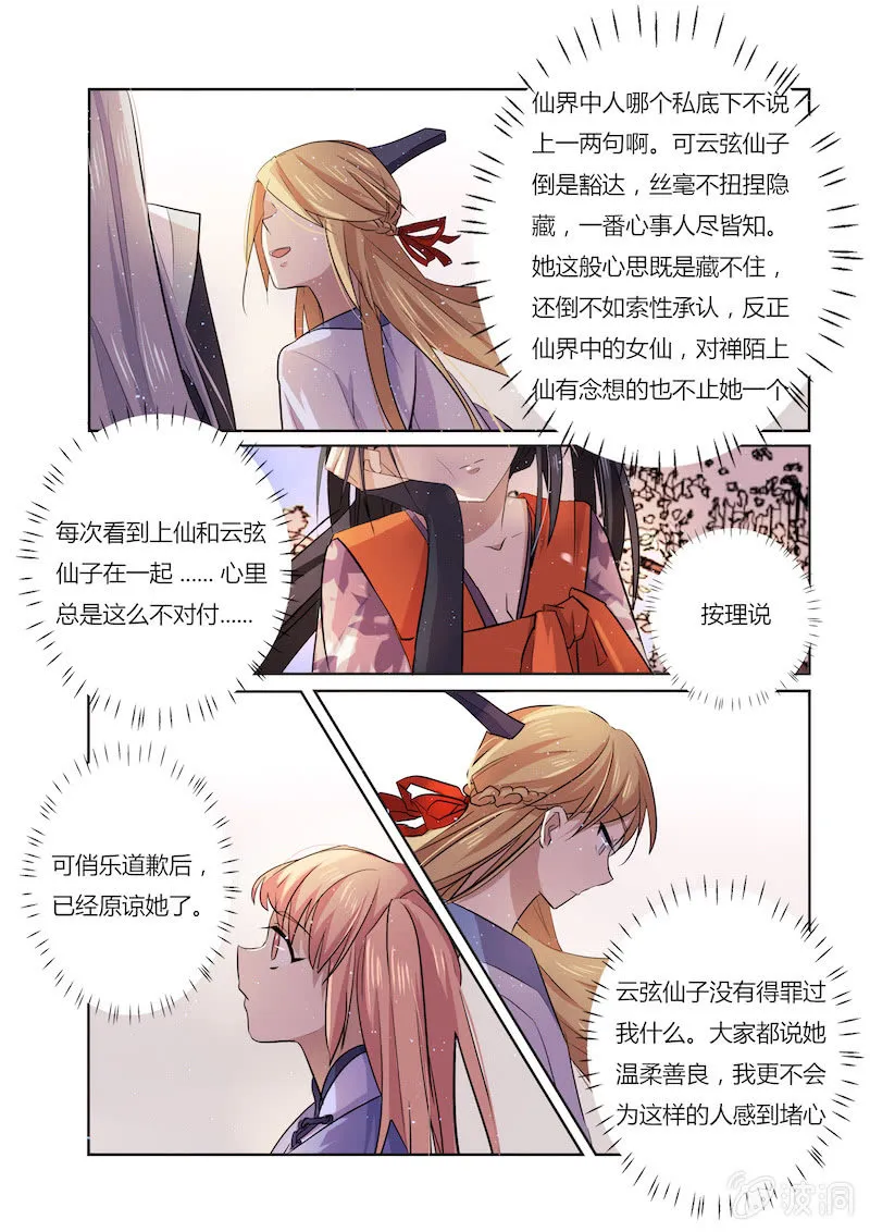 第三十五话 第5页
