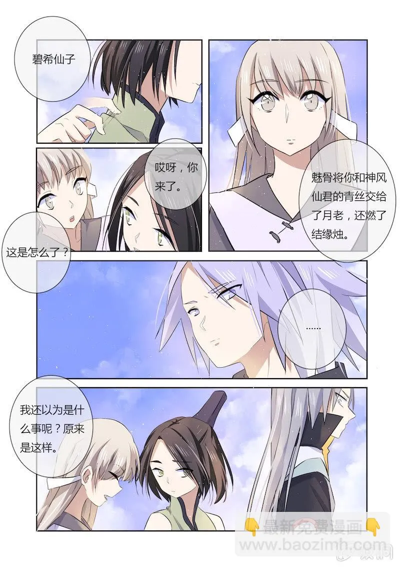 第三十二话 第10页