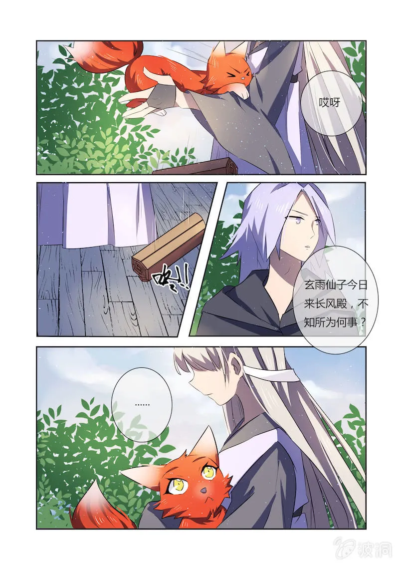 第二十九话 第5页