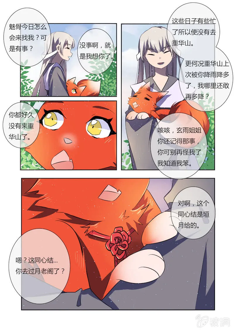 第二十九话 第7页