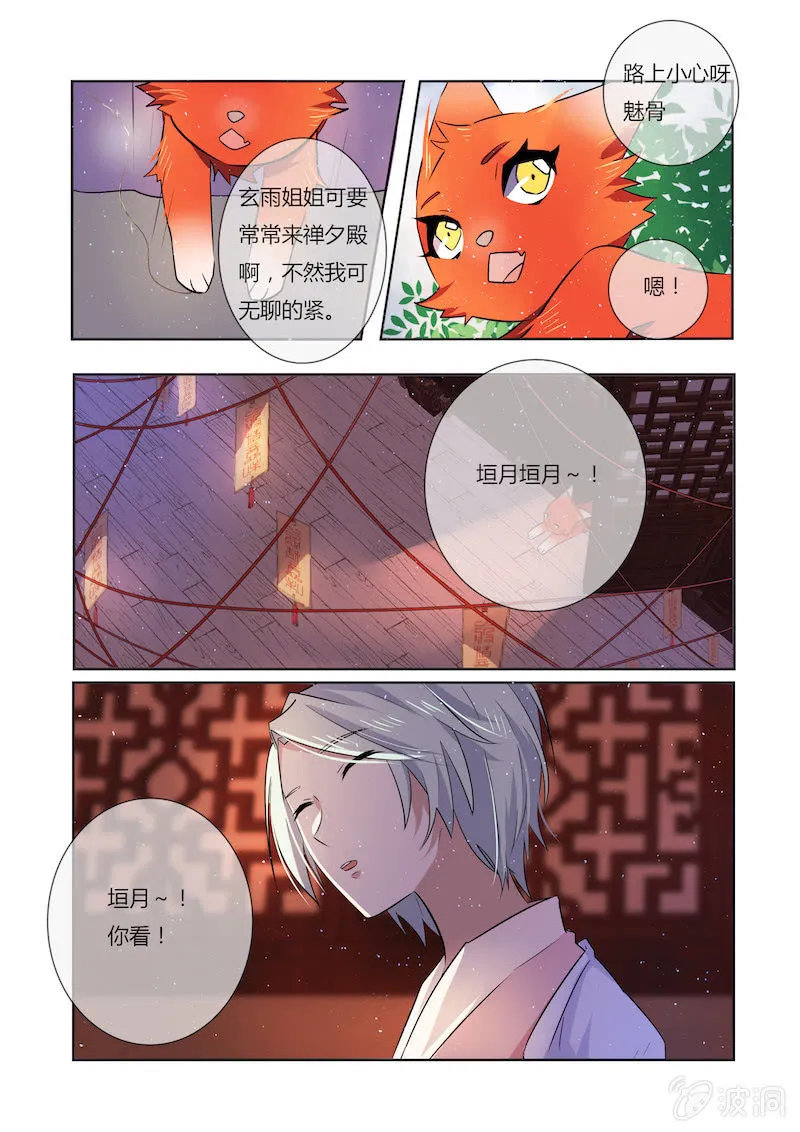 第二十九话 第9页