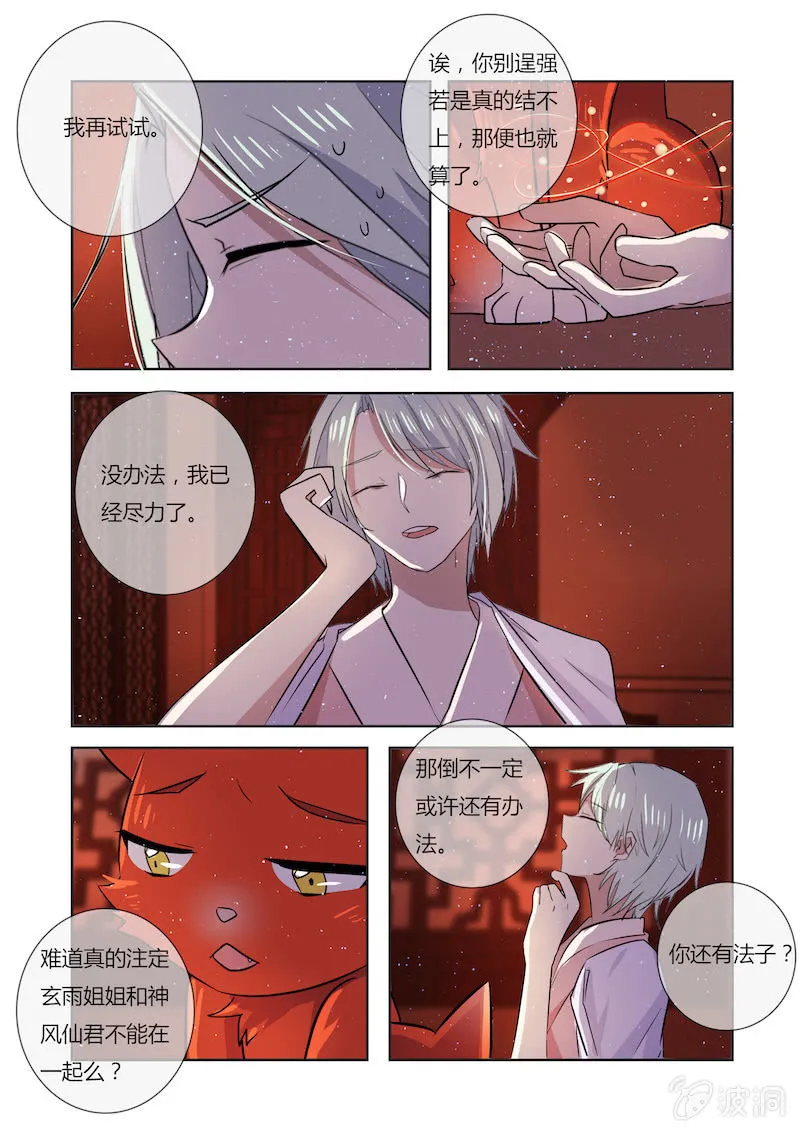 第二十九话 第13页