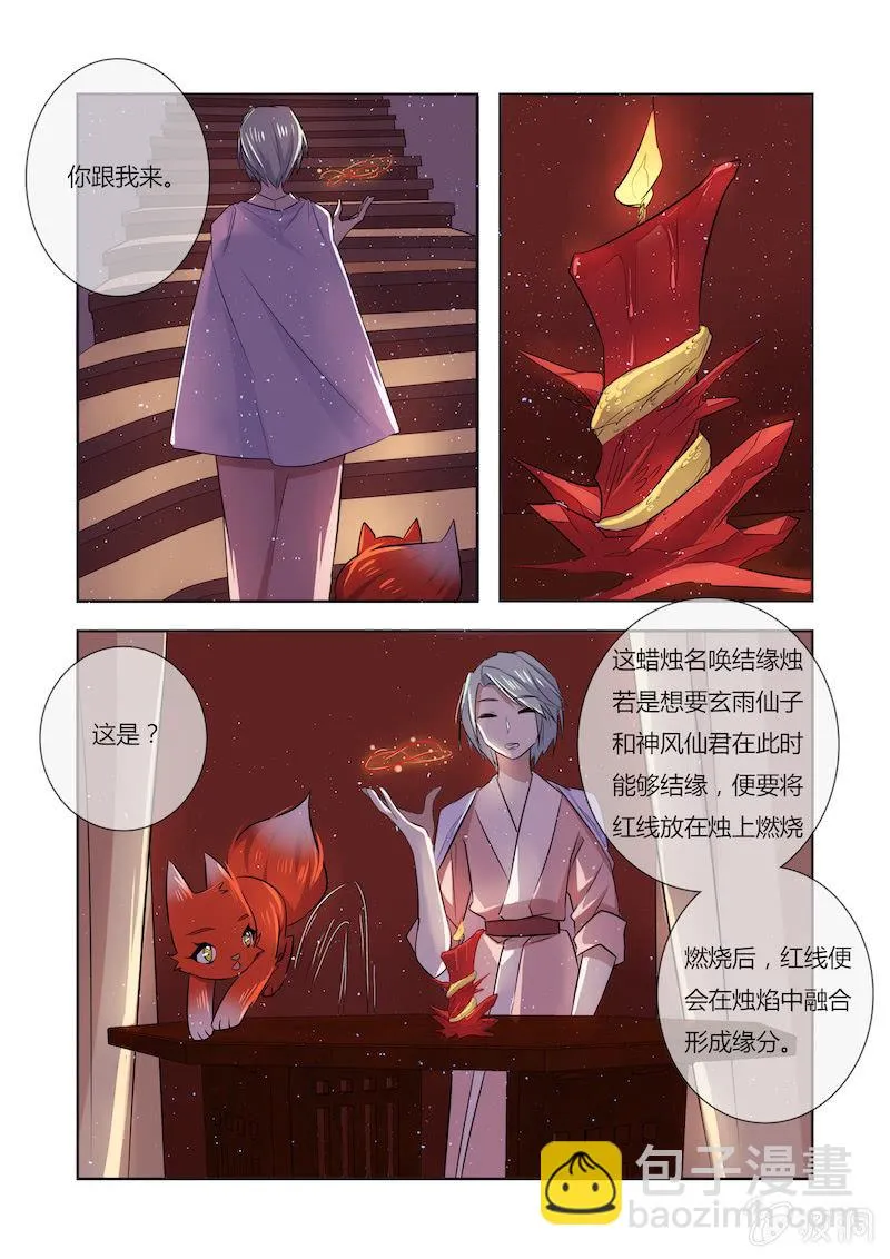 第二十九话 第14页