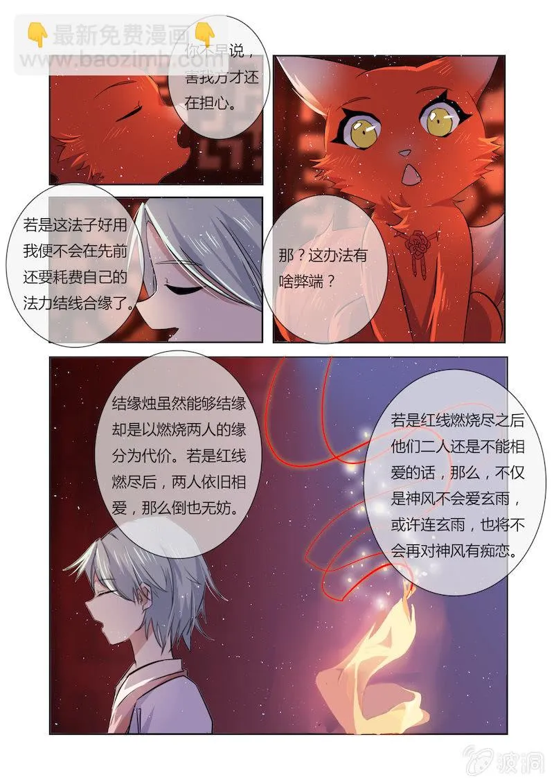 第二十九话 第15页