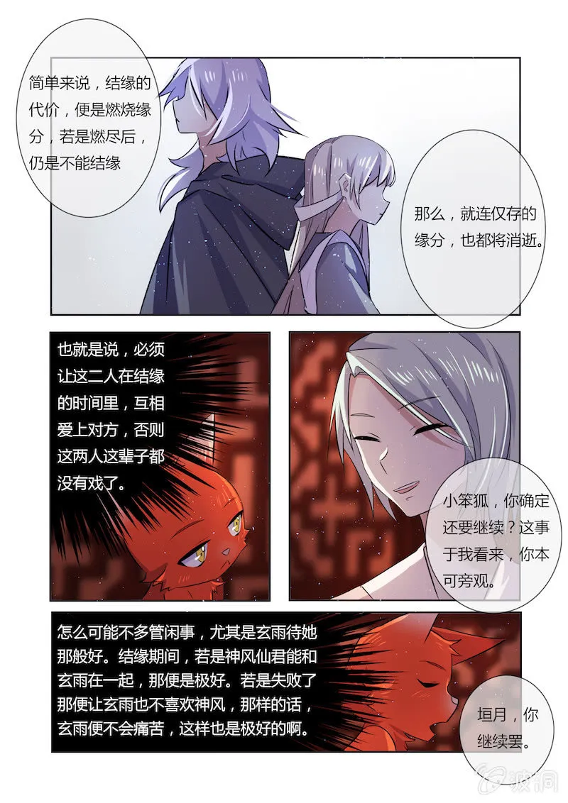 第二十九话 第16页