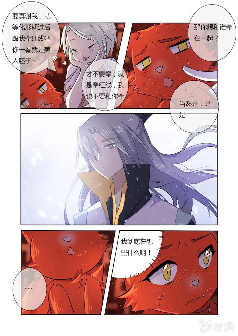 第二十九话 第18页