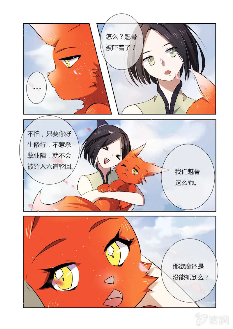 第二十八话 第14页