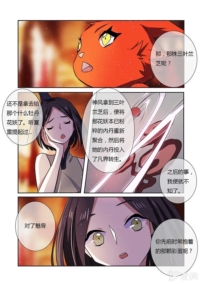 第二十六话 第7页