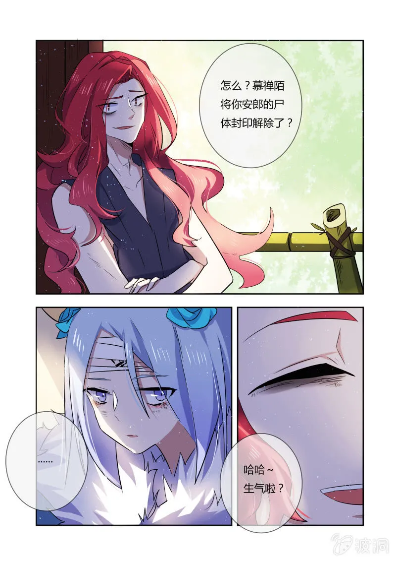 第二十五话 第5页