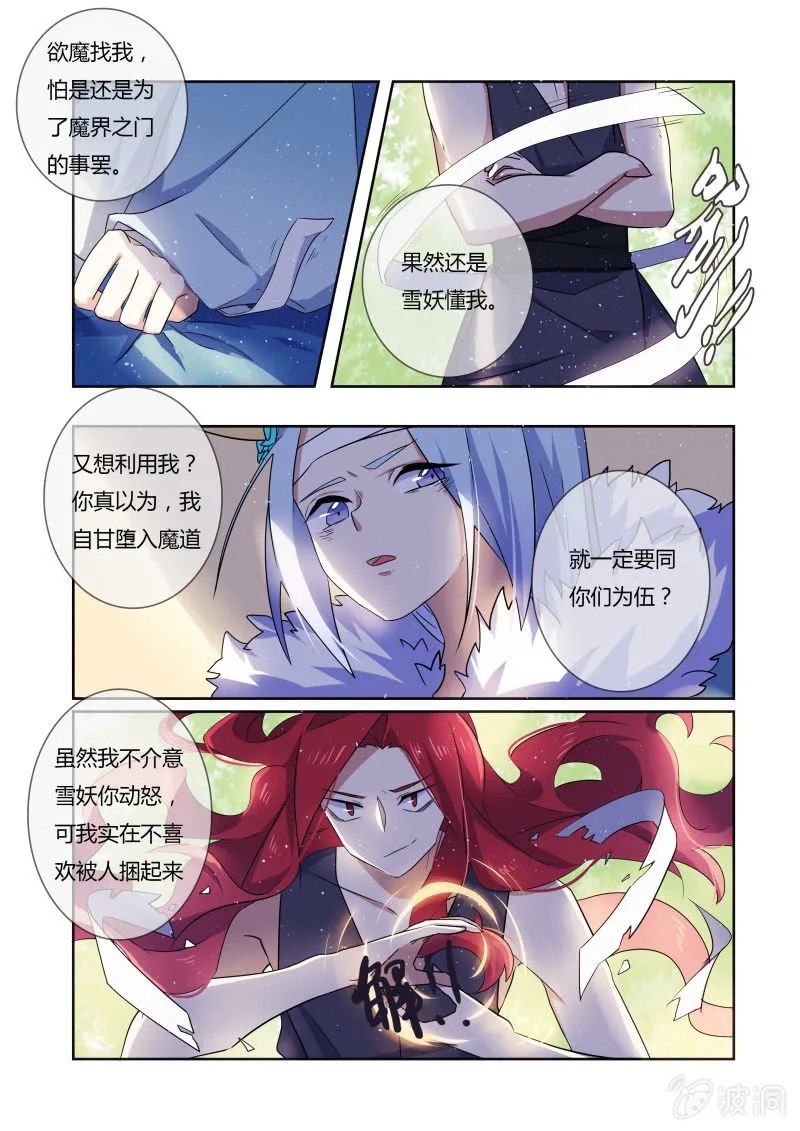 第二十五话 第6页