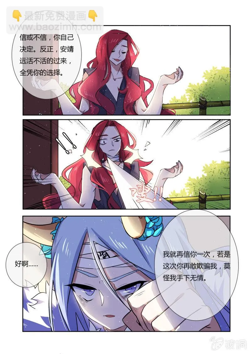第二十五话 第8页