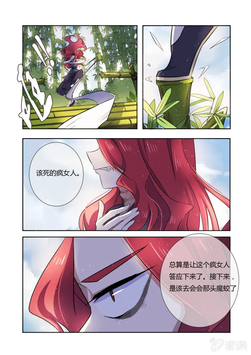 第二十五话 第9页
