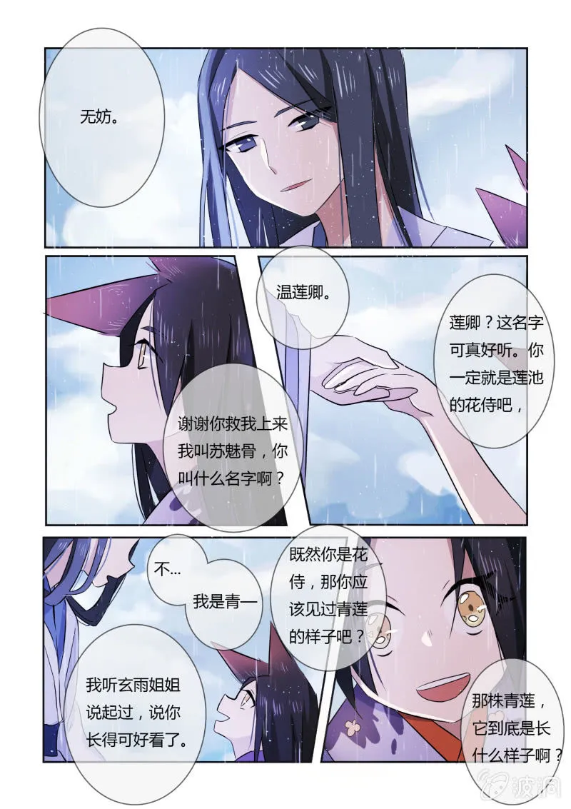 第二十四话 第7页