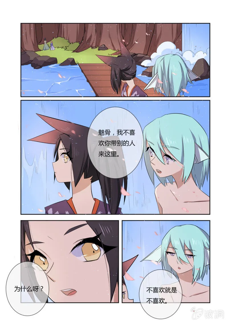第二十三话 第3页