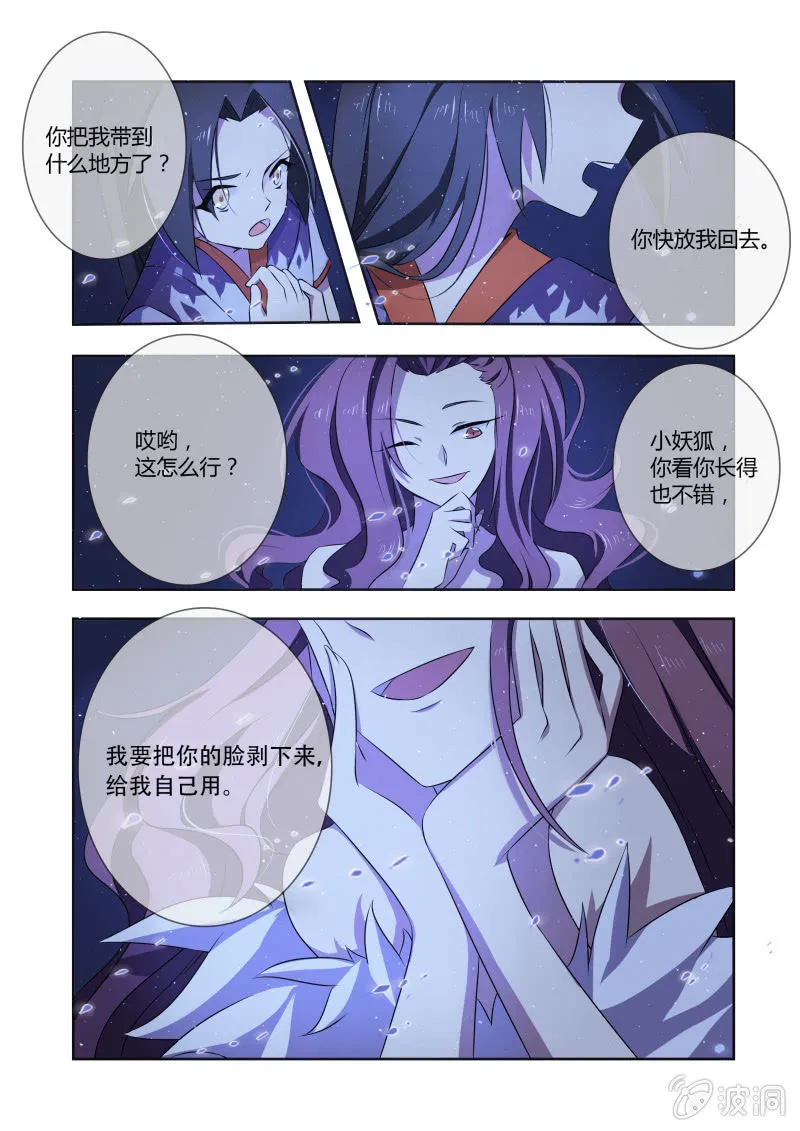 第八话 第6页