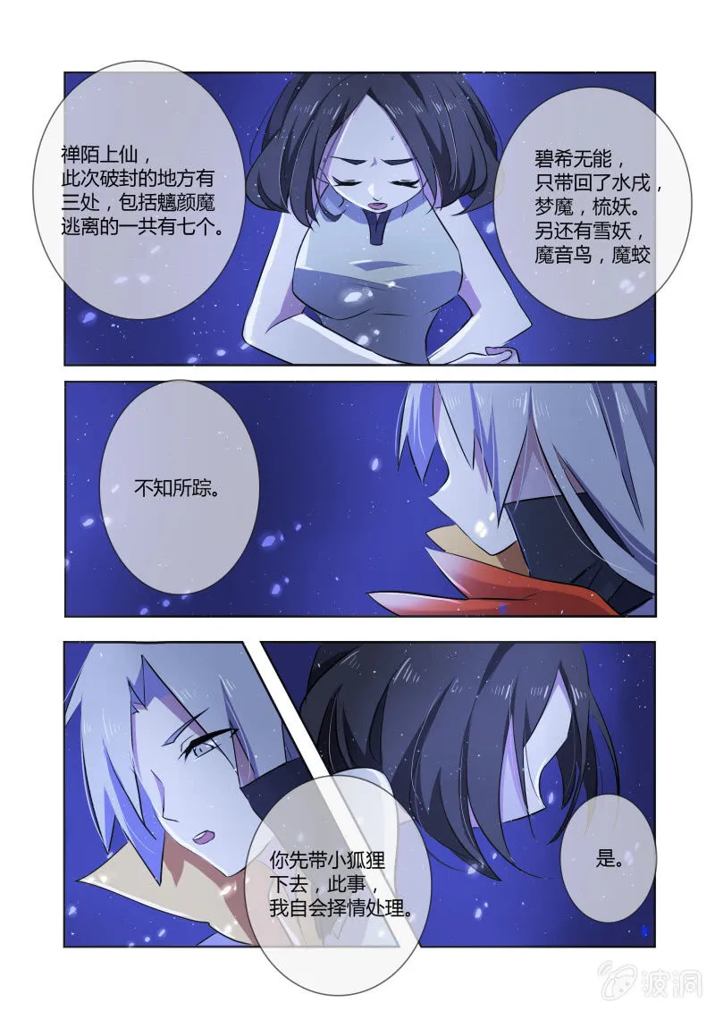 第九话 第12页