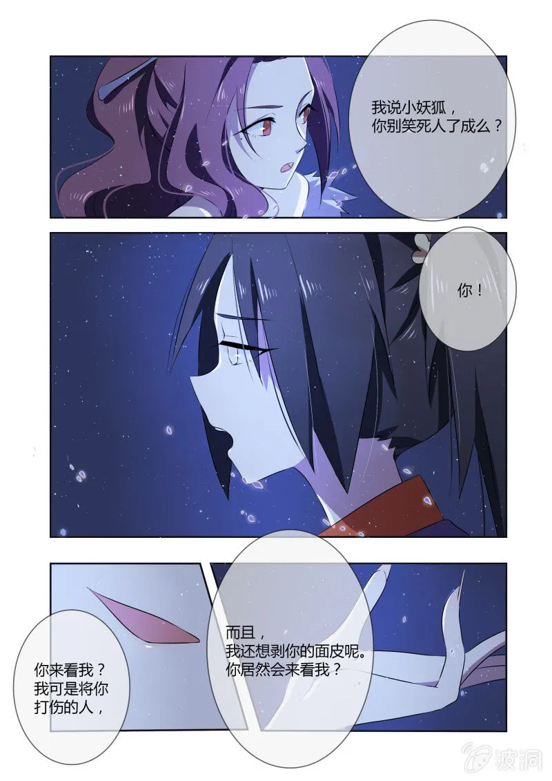 第十话 第6页