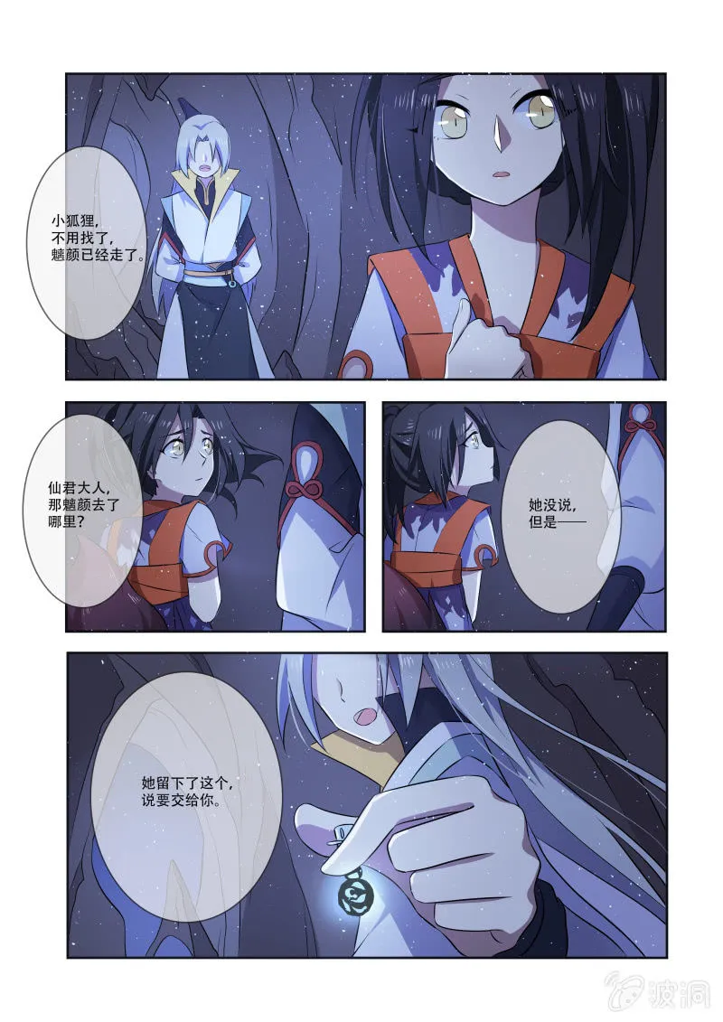 第十二话 第3页