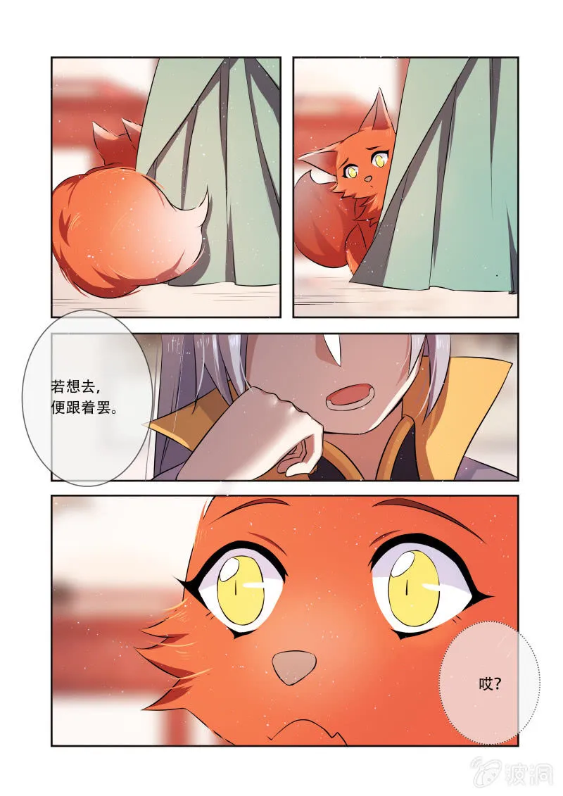第十三话 第3页