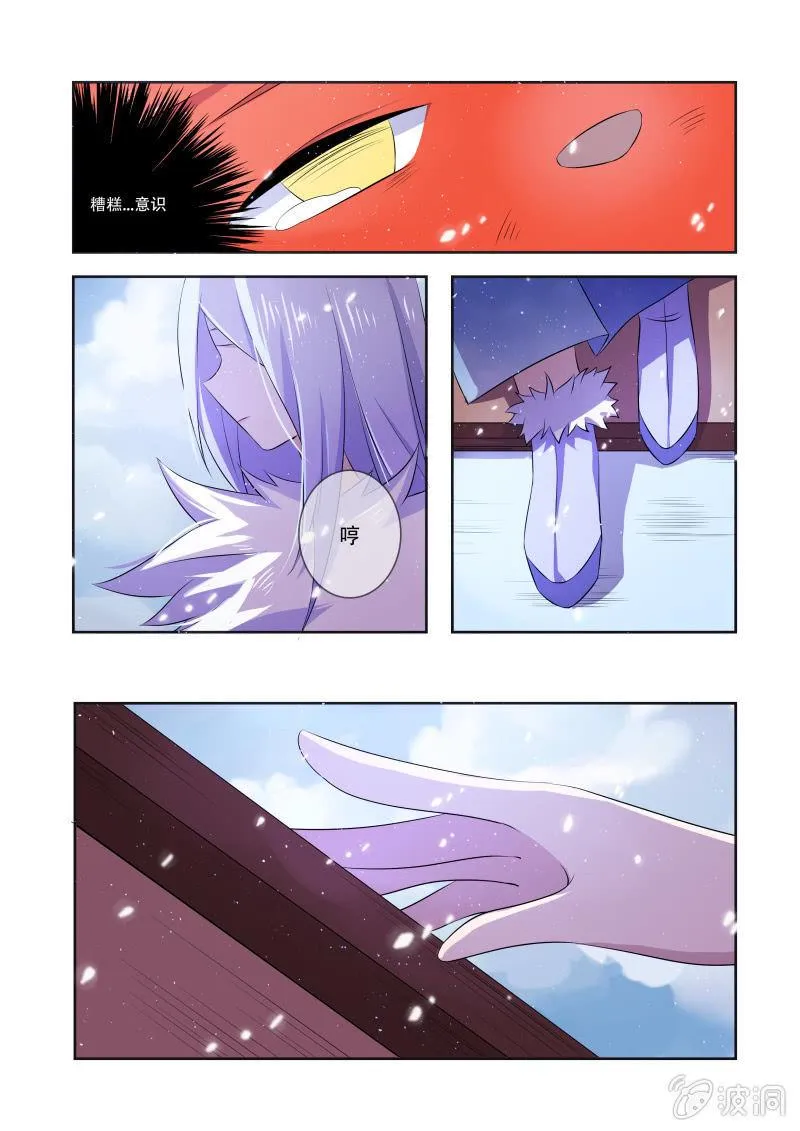 第十四话 第3页