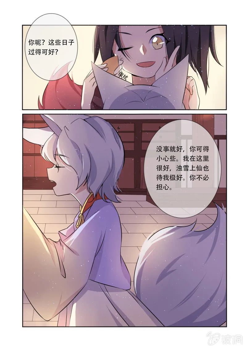 第十五话 第7页