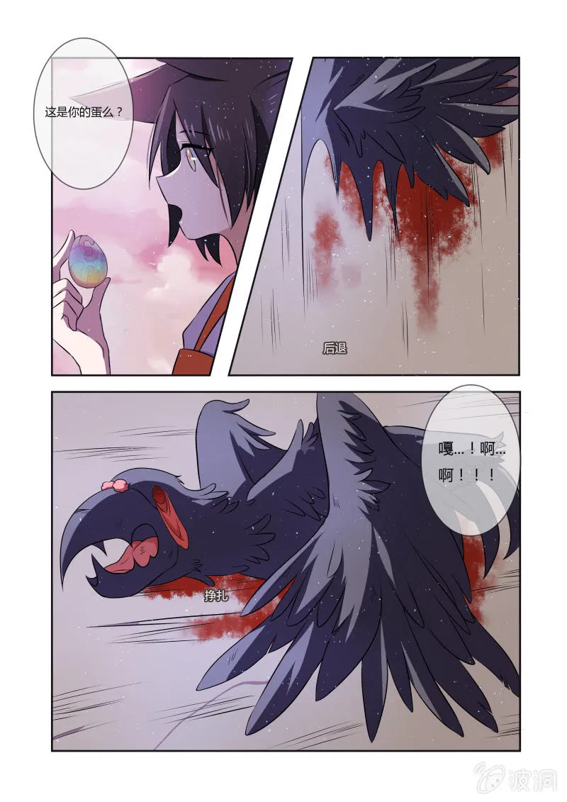 第十六话 第8页