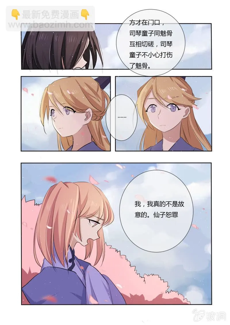 第二十二话 第5页