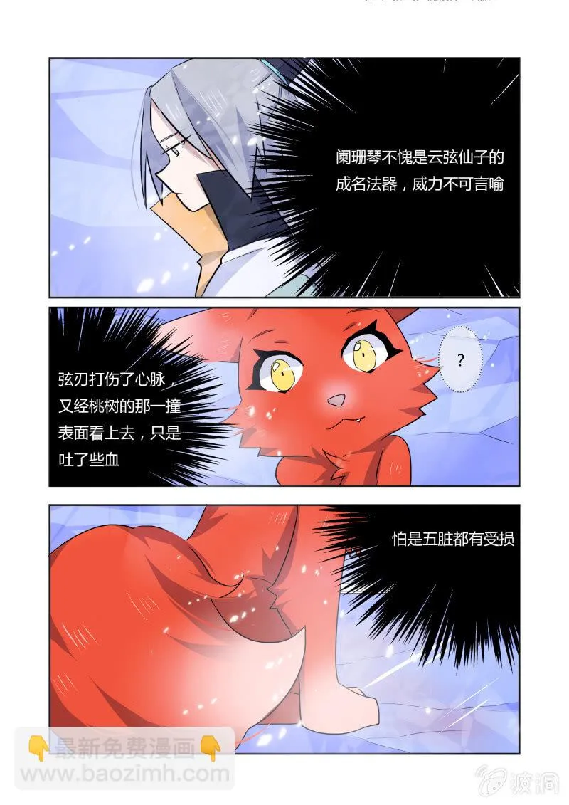 第二十二话 第9页